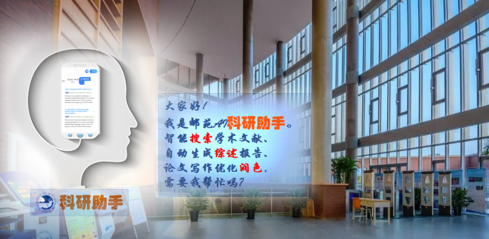北京邮电大学AI科研助手测试版上线