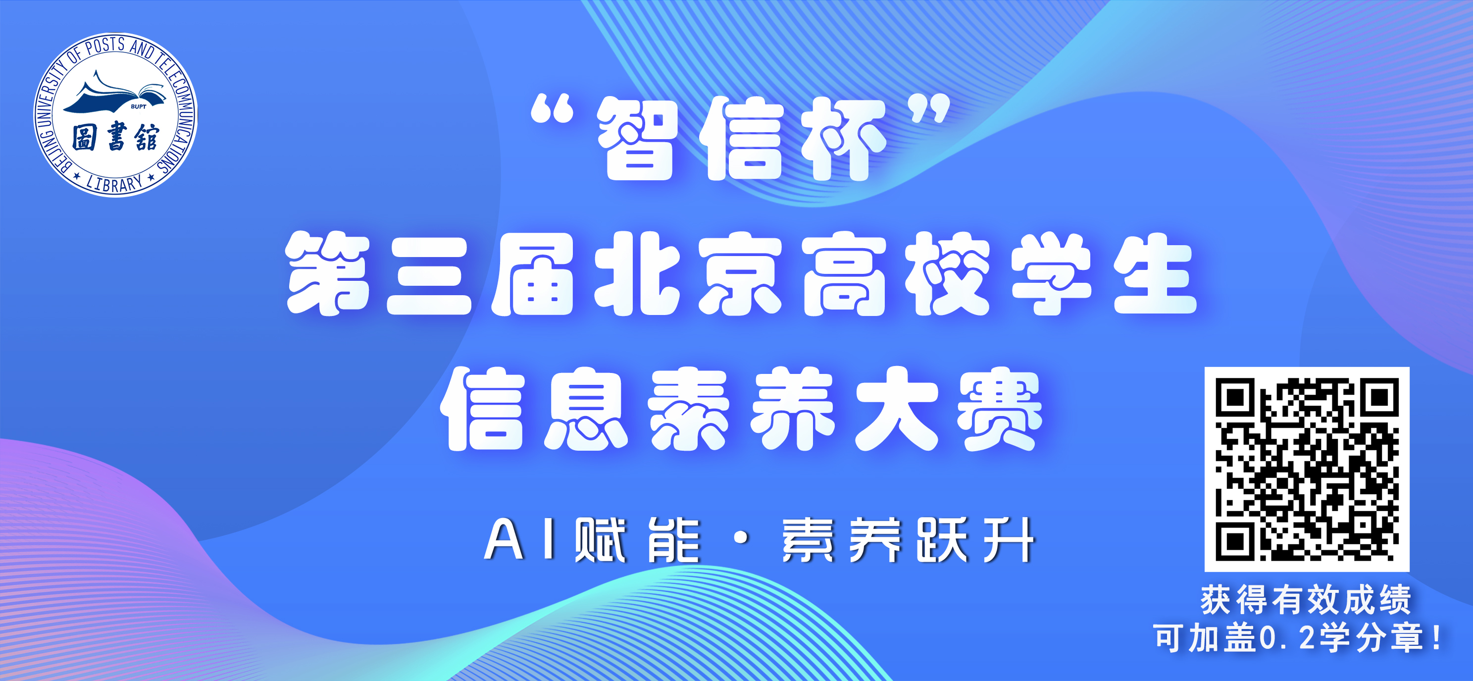 智传七秩，创育英才”未来图书馆创新作品征集活动